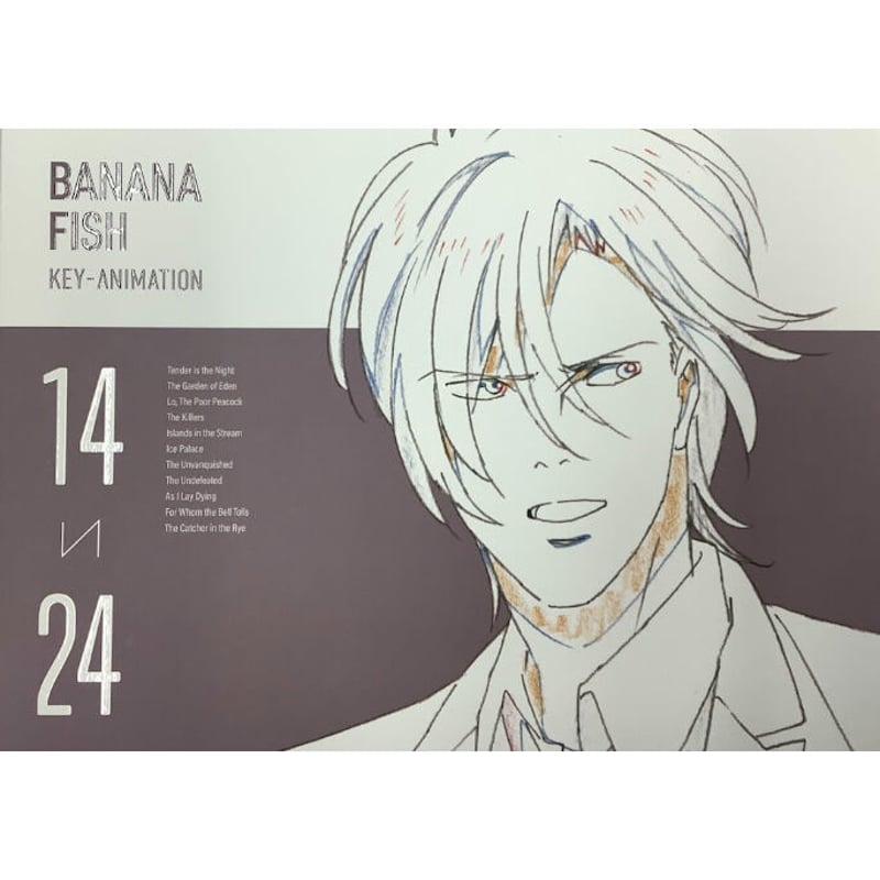吉田秋生『BANANA FISH』 原画集 KEY ANIMATION | K-BOOKS 池