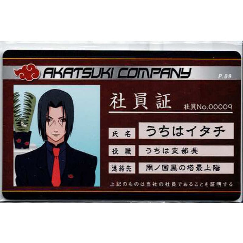 NARUTO -ナルト- うちは イタチ バラエティカード | K-BOOKS 池袋 2