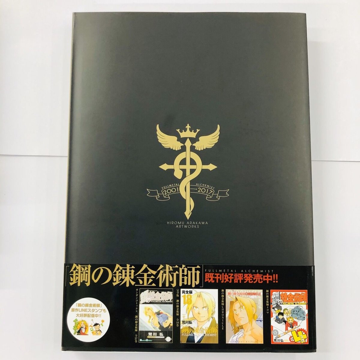キズ有】鋼の錬金術師 荒川弘 イラスト集 鋼の錬金術師 SPECIAL