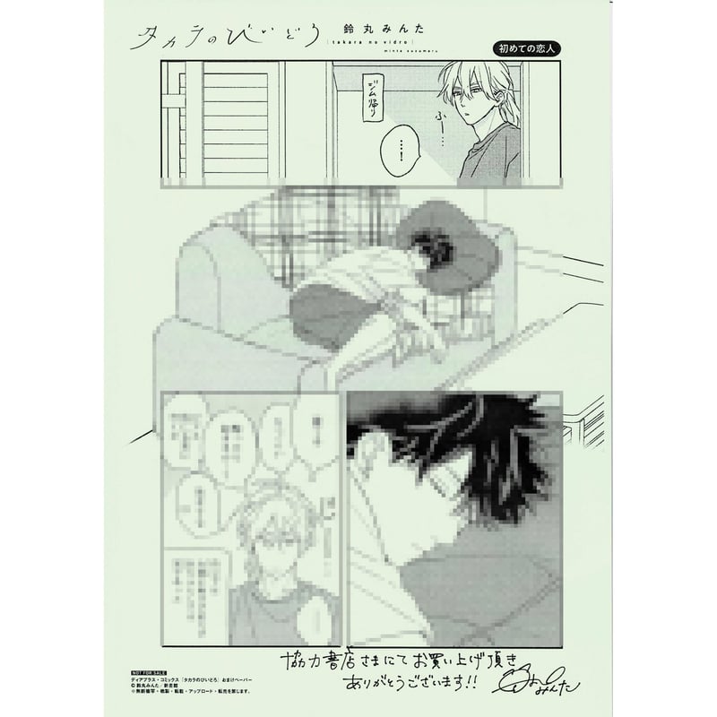 鈴丸みんた『タカラのびいどろ』 ペーパー【BLグッズ】 | K-BOOKS 池袋