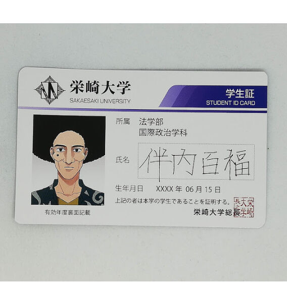 ヤマダ『鯛代くん、君ってやつは。』 学生証風 カード 判内百福【BL