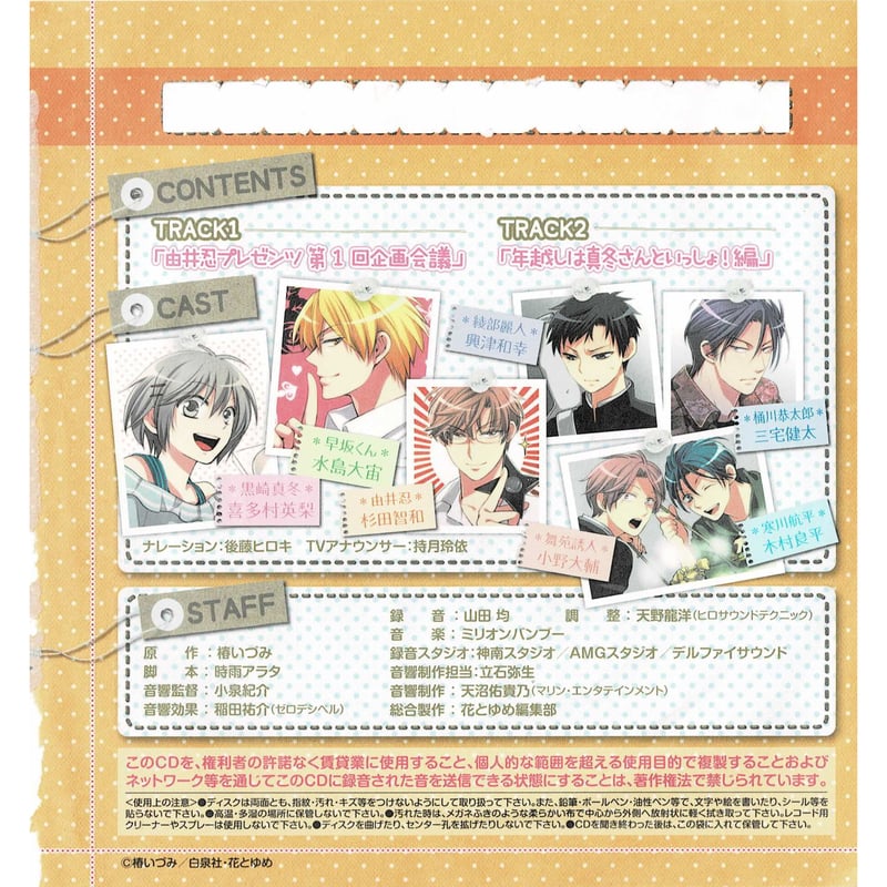 開封品】椿いづみ『俺様ティーチャー』 花とゆめ 付録 ドラマCD | K