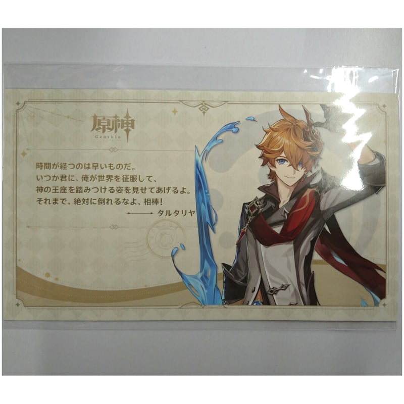 原神 fes フェス 会場限定 原画 ポストカード タルタリア 2026年最新