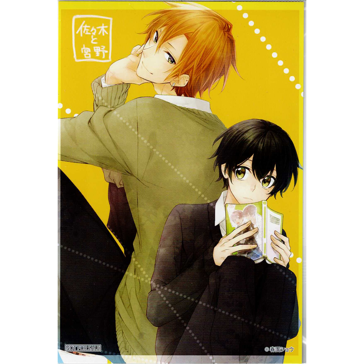 春園ショウ 『佐々木と宮野 1巻』とらのあな特典 イラストカード【BL