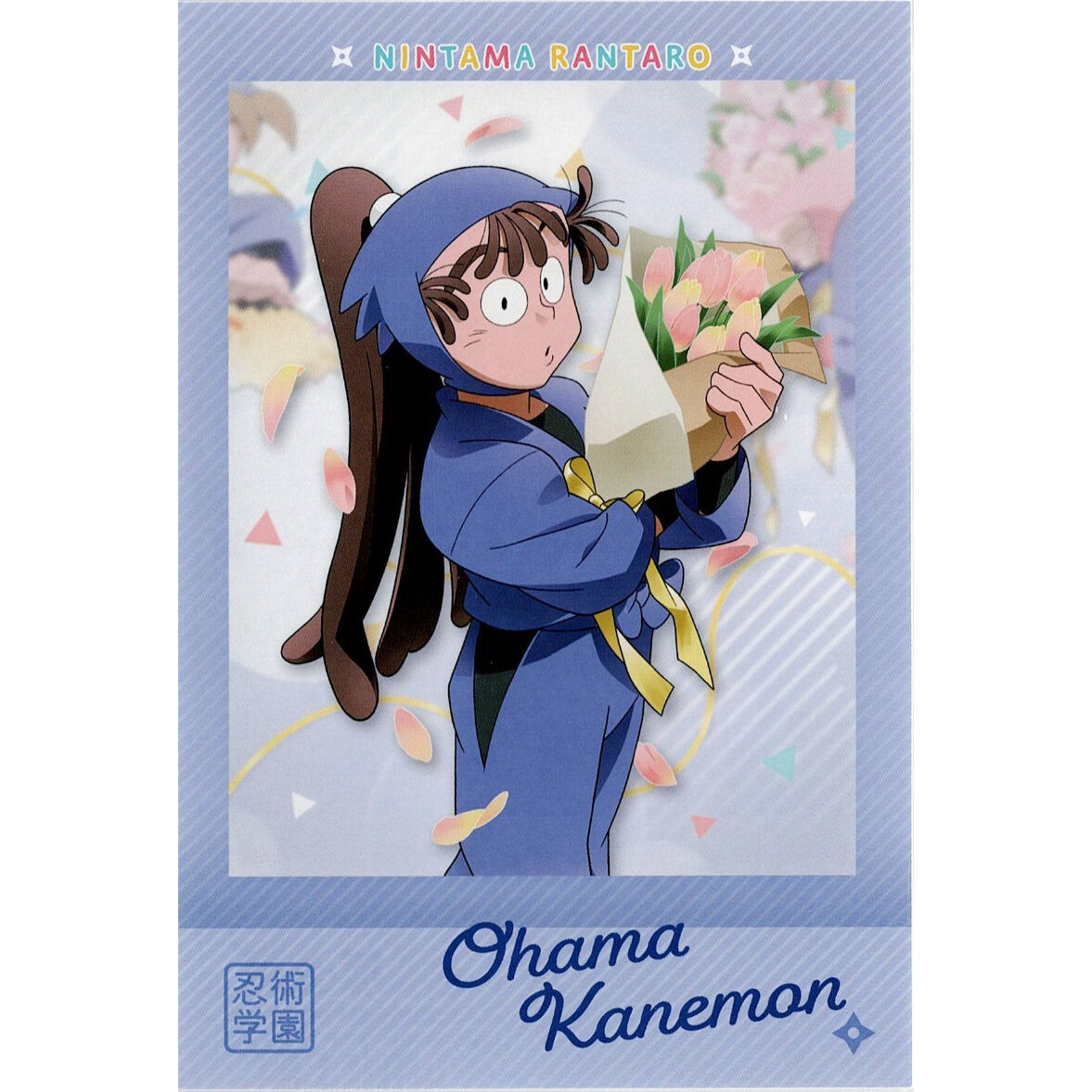 忍たま乱太郎 尾浜勘右衛門 原画展 購入特典 ポストカード | K-BOOKS