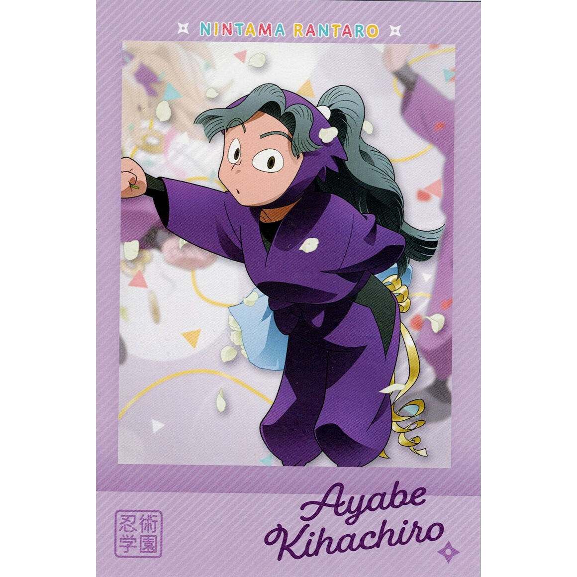 忍たま乱太郎 綾部喜八郎 原画展 購入特典 ポストカード | K-BOOKS