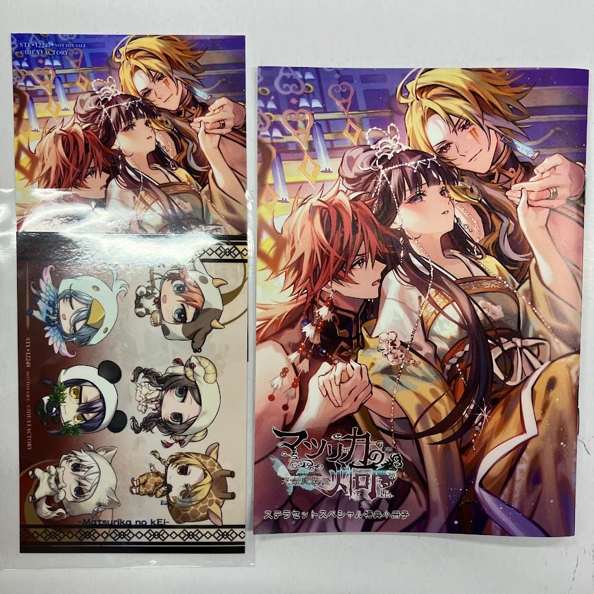 マツリカの炯-kEi- 天命胤異伝 ステラセットスペシャル特典小冊子