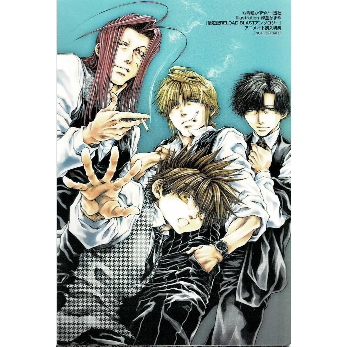 峰倉かずや『最遊記 RELOAD BLASTアンソロジー』 アニメイト イラスト