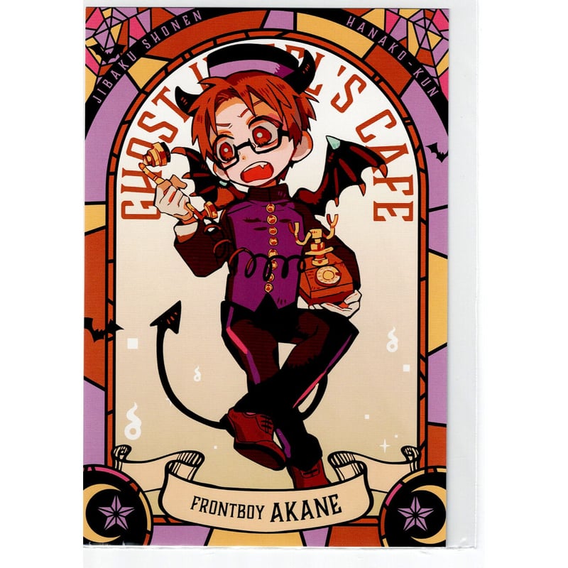 地縛少年花子くん 蒼井茜 ゴーストホテル ポストカード | K-BOOKS 池袋