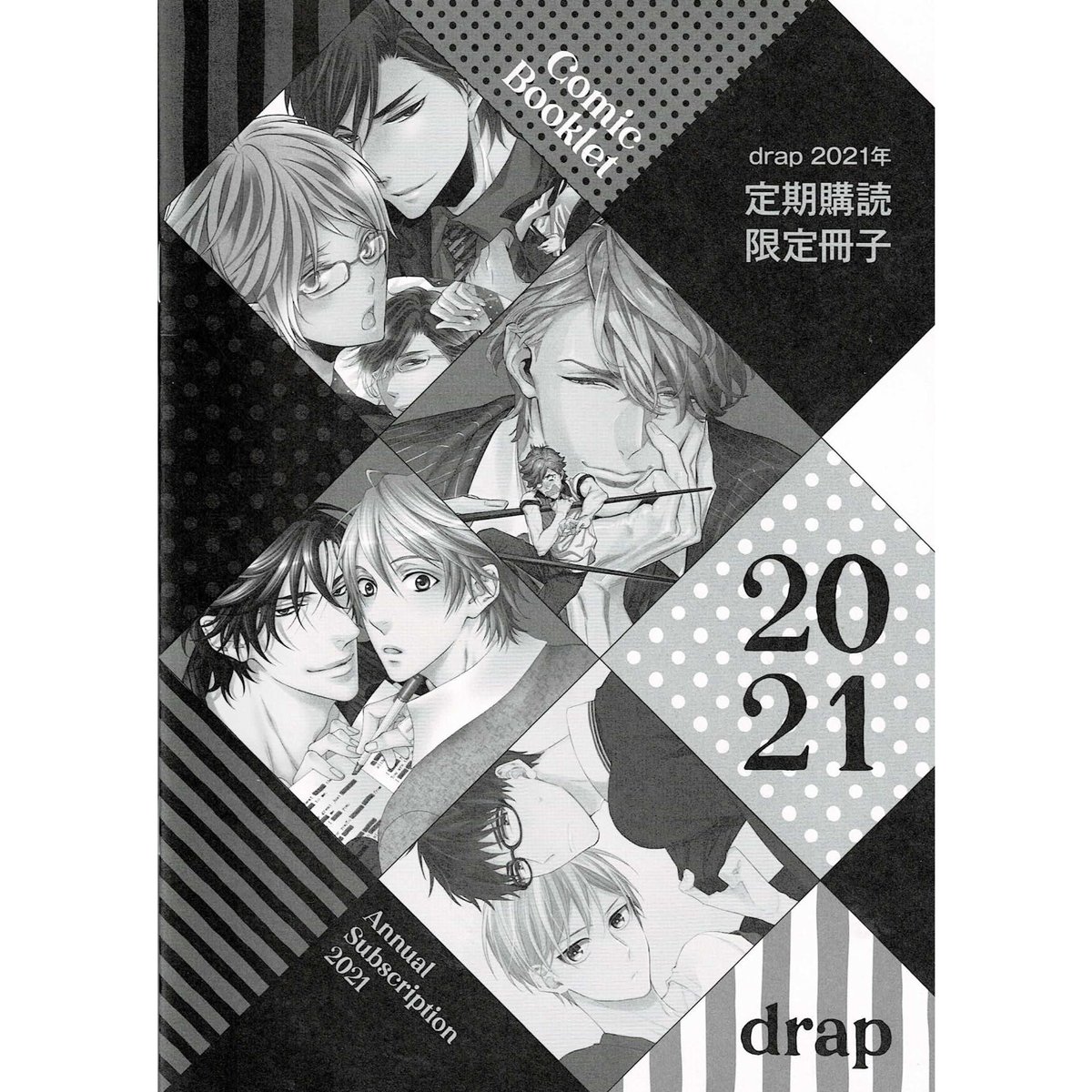 drap 2021年 定期購読特典 小冊子【BLグッズ】 | K-BOOKS 池袋 2次元
