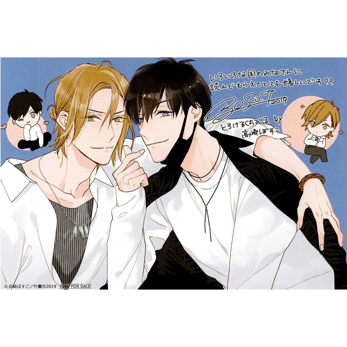 高崎ぼすこ 『とろけるくちびる』 韓国 アニメイト フェア イラスト