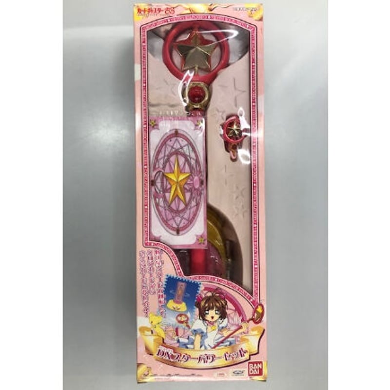 動作不調有【カードキャプターさくら】バンダイ DXスターパワーセット