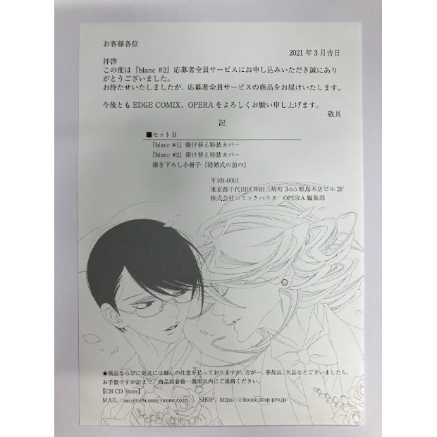 中村明日美子『blanc』 1巻＆2巻 全サ 替えカバー&小冊子セット【BL