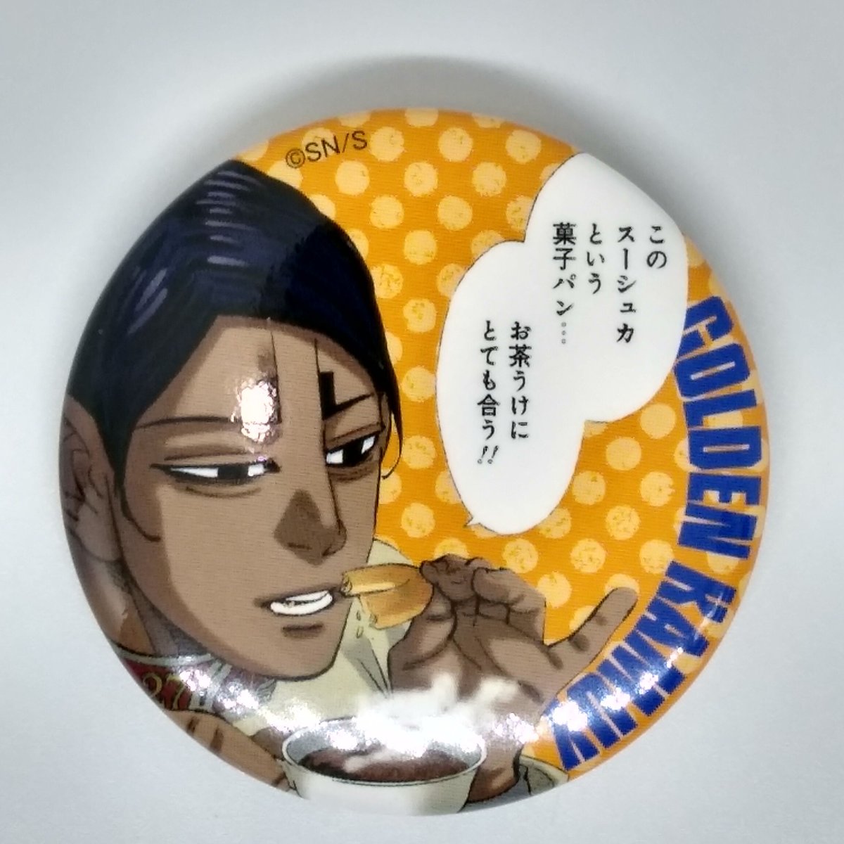 ゴールデンカムイ トレーディング 脳みそマシュマロ 缶バッジ 鯉登 音