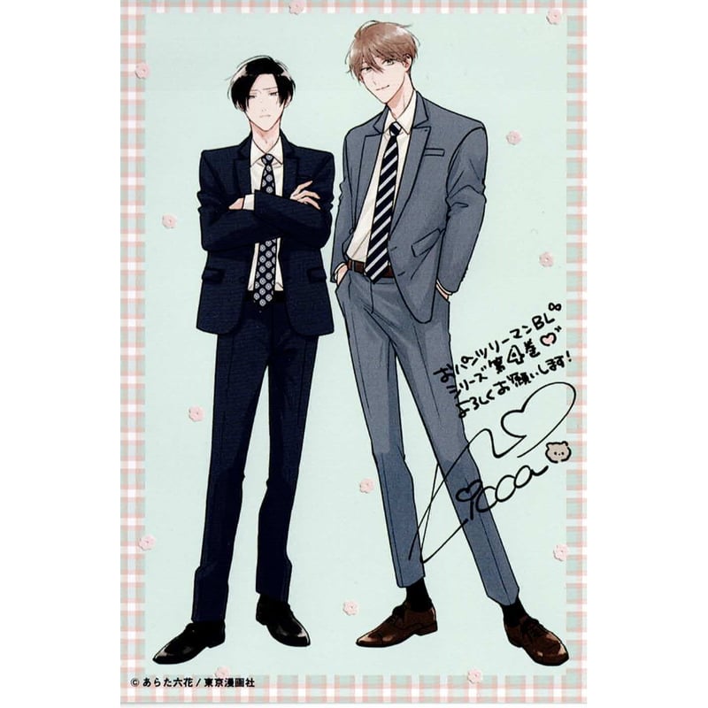 あらた六花『鬼上司・獄寺さんは暴かれたい。(4)』 カラー ペーパー