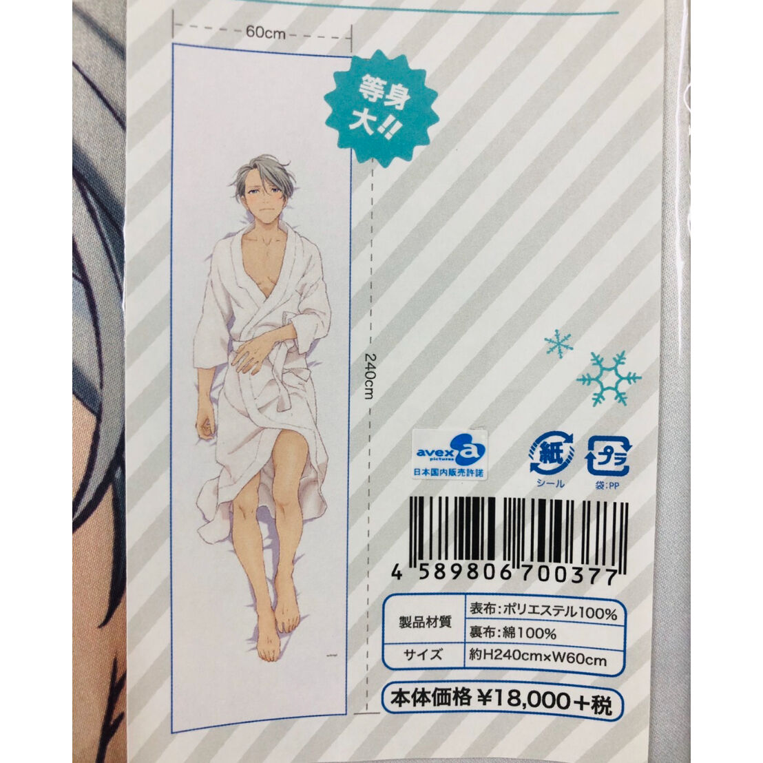 未開封】『ユーリ!!! on ICE』 ヴィクトル・ニキフォロフ ベッドカバー