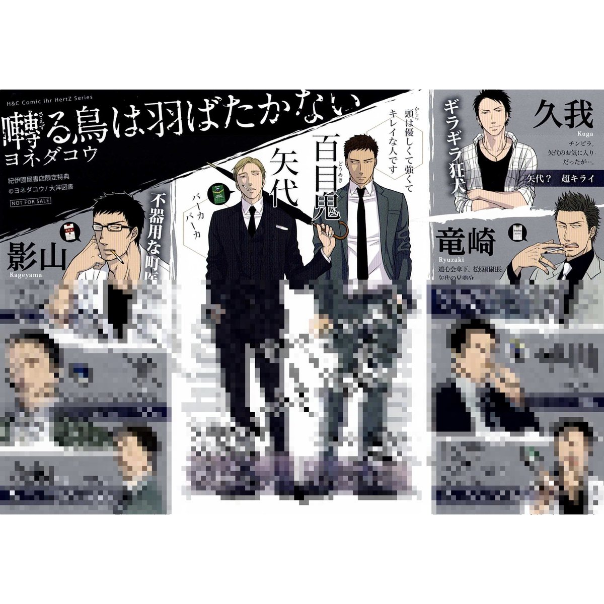 傷み有り】ヨネダコウ『囀る鳥は羽ばたかない』7巻 紀伊国屋特典