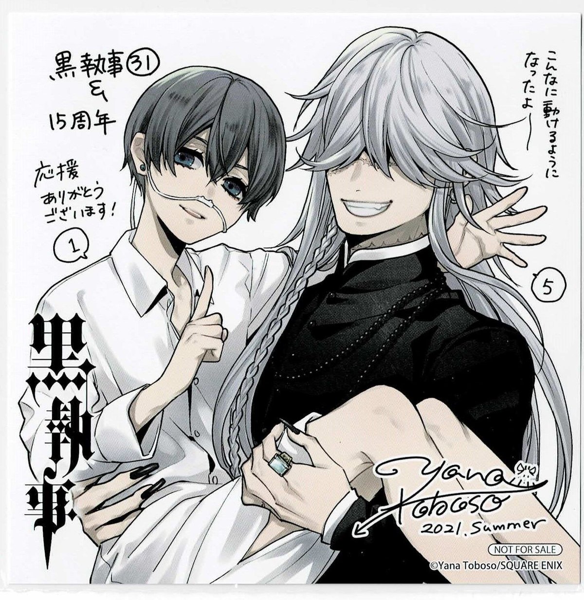 枢やな『黒執事』31巻 アニメイト購入特典 イラストカード | K-BOOKS