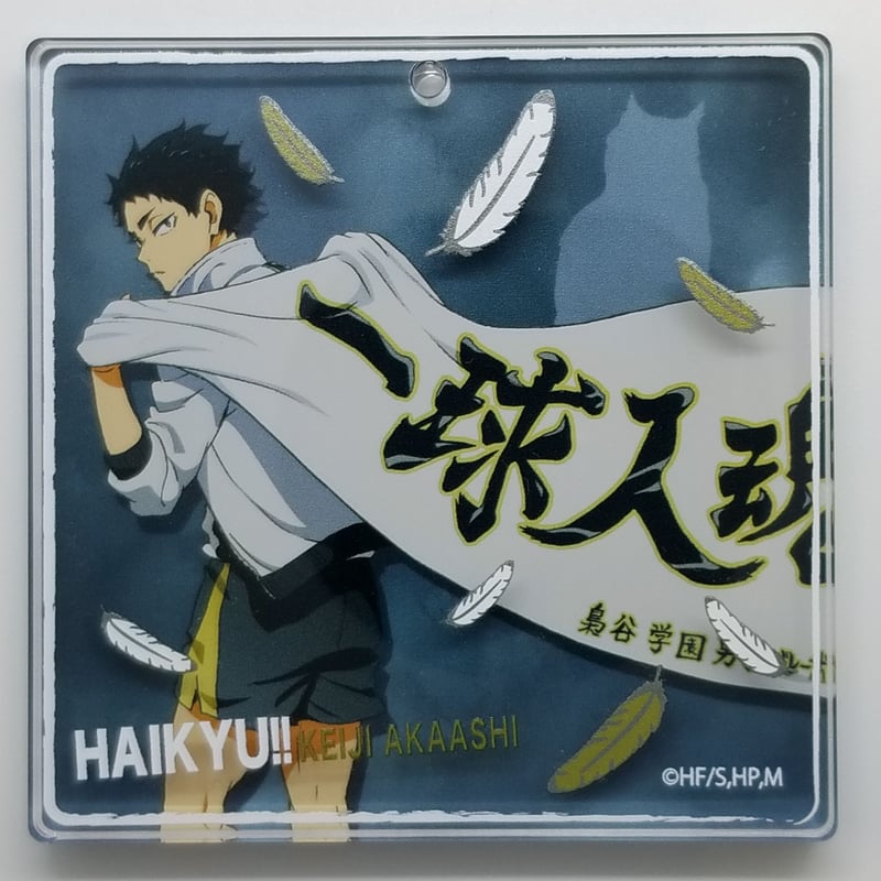 ハイキュー ジャンフェス 木兎 赤葦 当たり アクリルブロッキー