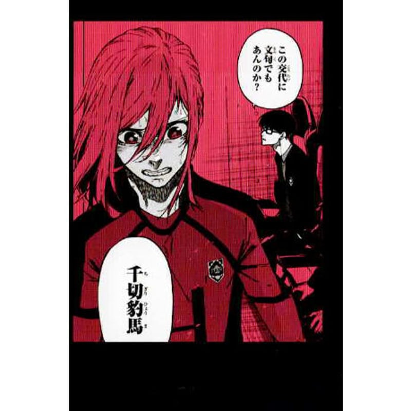 千切豹馬 モノクロカード モノカ ブルーロック ブルロ 初版 千切豹馬