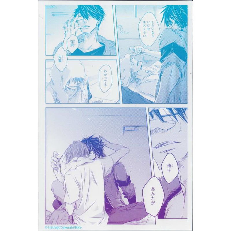 桜日梯子『抱かれたい男1位に脅されています。』原画展 クリアカード