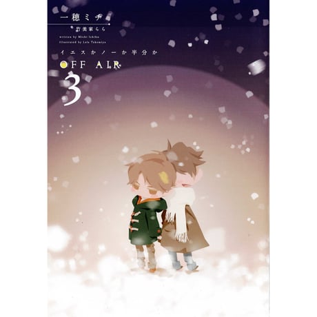 CATEGORY 【BL】イエスかノーか半分か | K-BOOKS 池袋 2次元グッズ通販