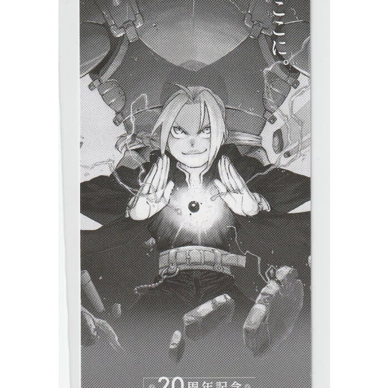 鋼の錬金術師 入場特典四コマしおり | K-BOOKS 池袋 2次元グッズ通販