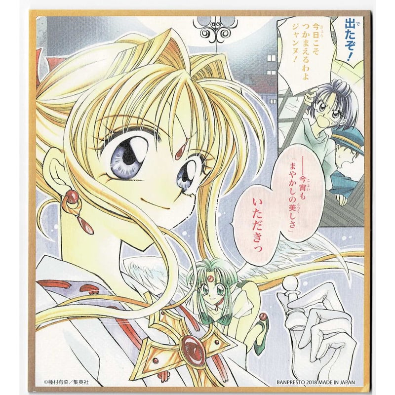 種村有菜『神風怪盗ジャンヌ』 一番カフェ 色紙 | K-BOOKS 池袋 2次元