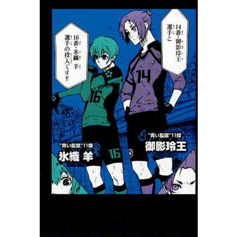 ブルーロック 御影 玲王 ＆ 氷織 羊 シークレットモノクロカード | K