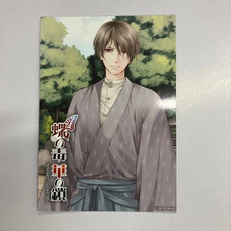 蝶の毒 華の鎖 真島芳樹 ブロマイド | K-BOOKS 池袋 2次元グッズ通販