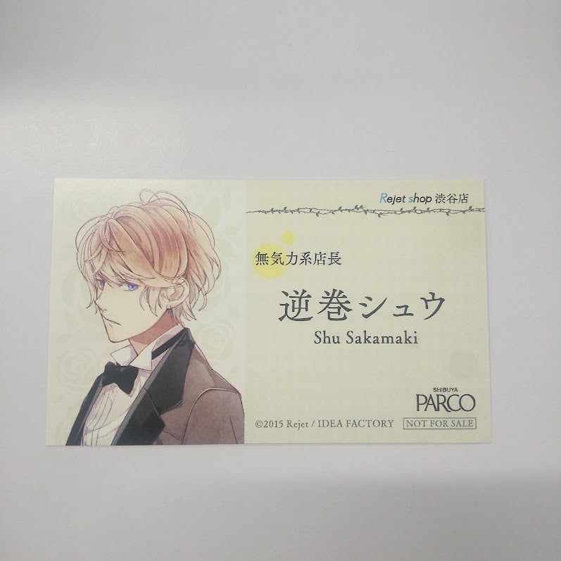 DIABOLIK LOVERS 逆巻シュウ カード | K-BOOKS 池袋 2次元グッズ通販