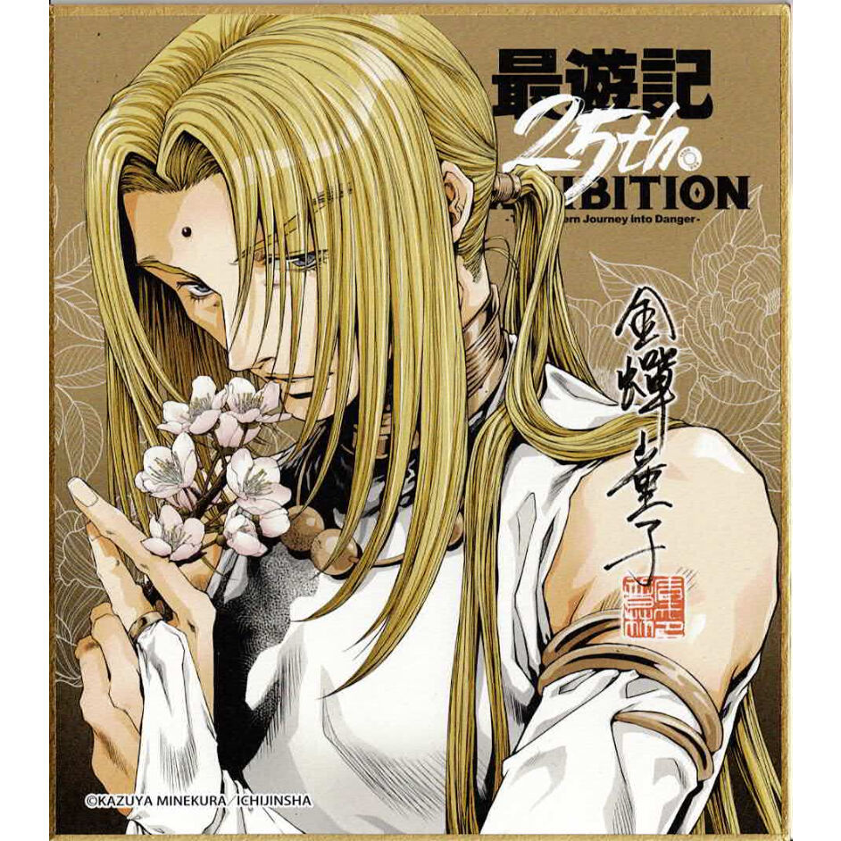 峰倉かずや 『最遊記 25th EXHIBITION』 ミニ色紙 金蝉 童子 | K-BOOK