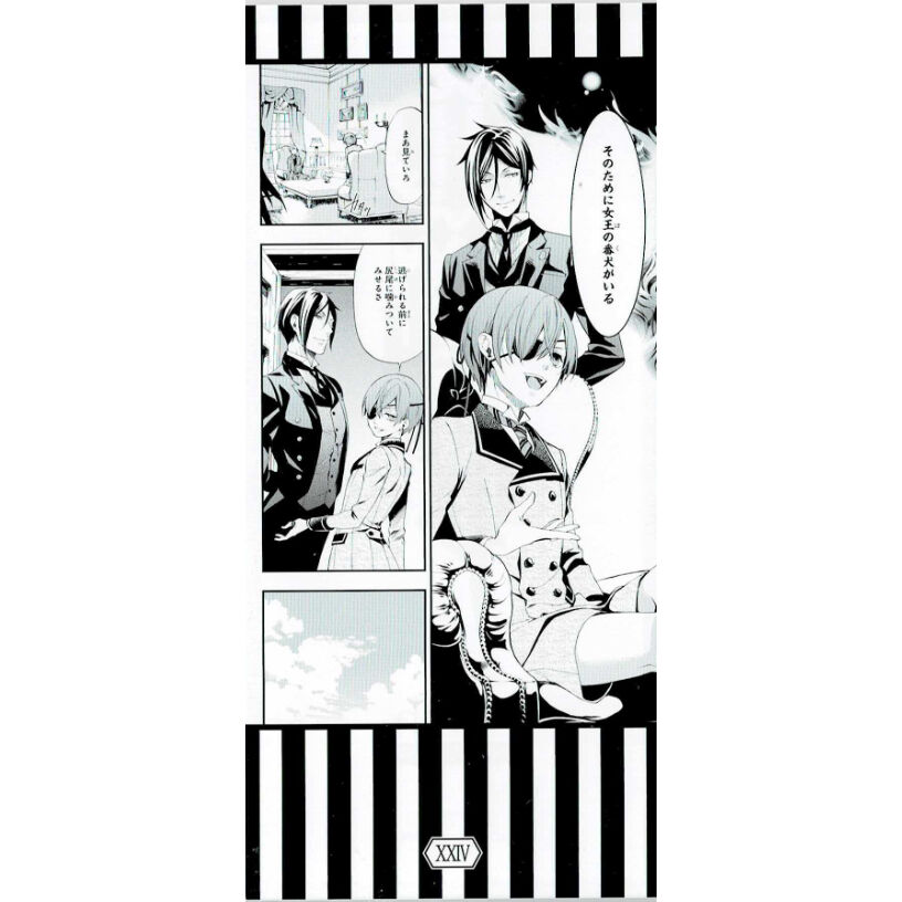 枢やな 『黒執事』 名場面 しおり セバスチャン シエル | K-BOOKS 池袋