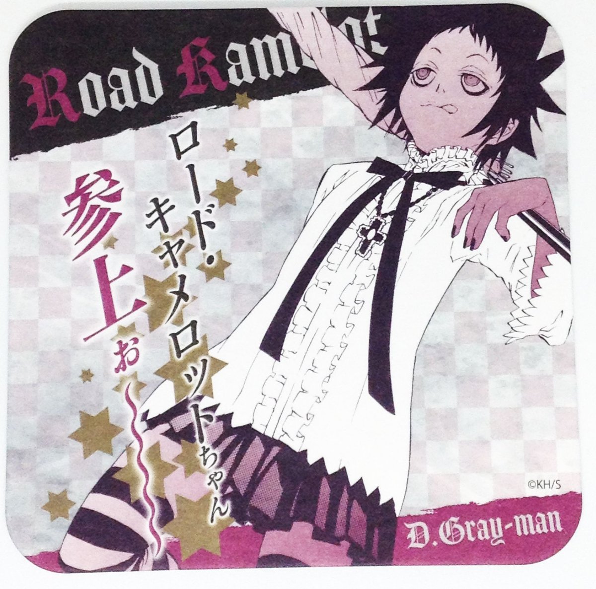 D.Gray-manロード・キャメロットコースター | K-BOOKS 池袋 2次元