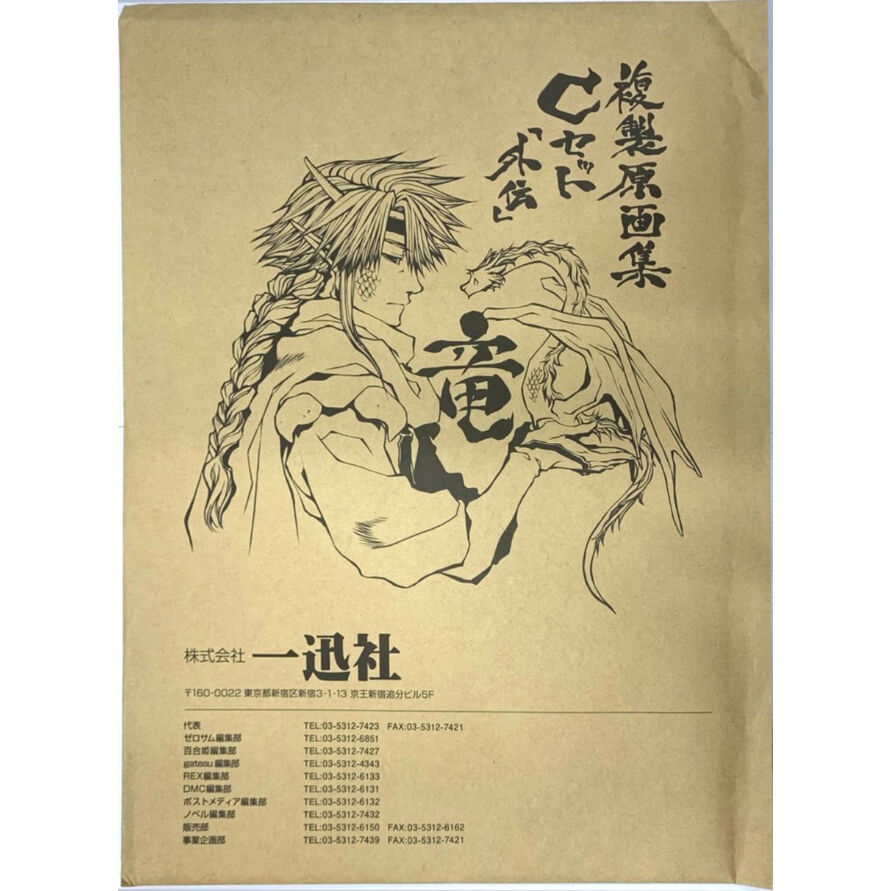 峰倉かずや 『最遊記 外伝』 最遊記FESTA 2022 複製漫画原稿セット C