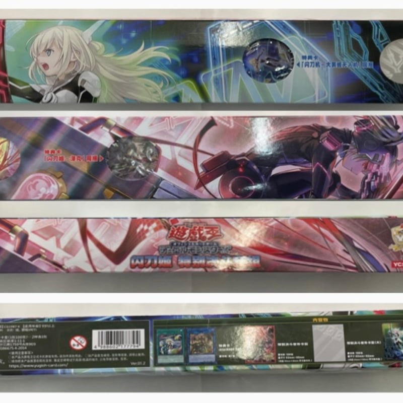 遊戯王 中国 YCSC 閃刀姫 セット | ✨プラチナストア✨