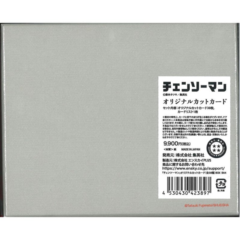 チェンソーマン オリジナルカットカード （オリジナルカットカード30枚