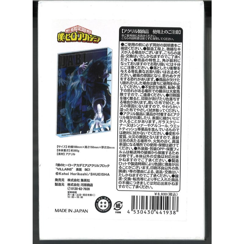 僕のヒーローアカデミア アクリルブロック VILLAINS 荼毘 | K-BOOKS 秋葉原