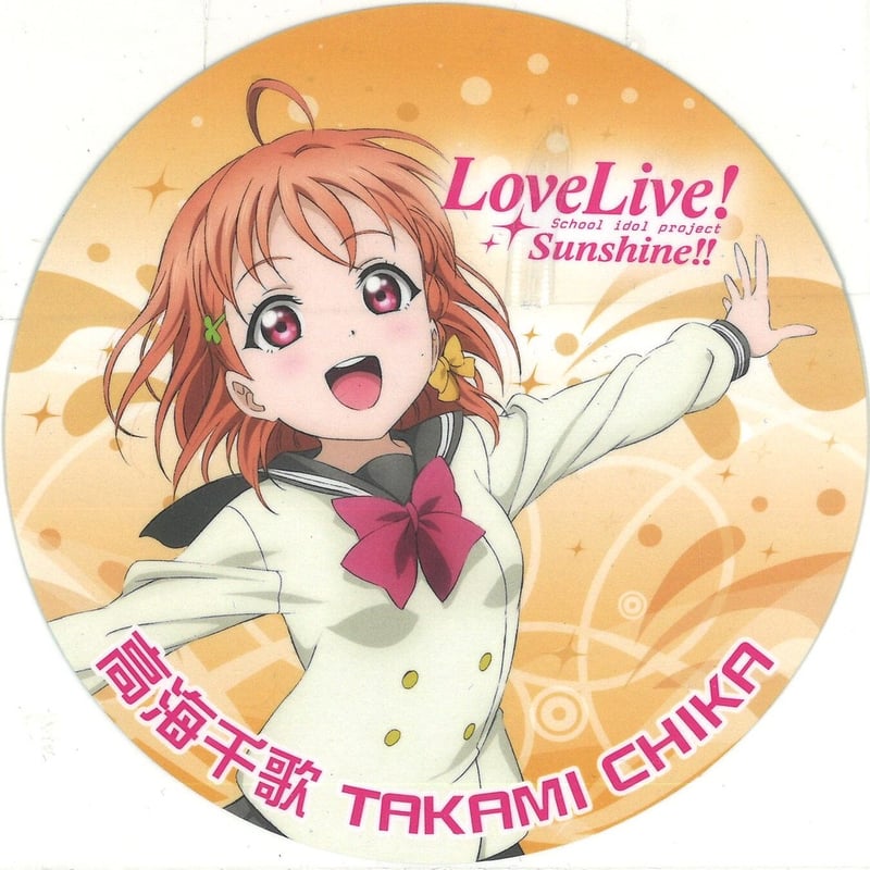 ラブライブ！サンシャイン!! コースター 高海千歌 | K-BOOKS 秋葉原