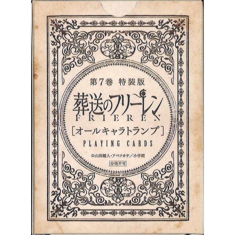 葬送のフリーレン コミックス 第7巻 特装版 付録 オールキャラトランプ