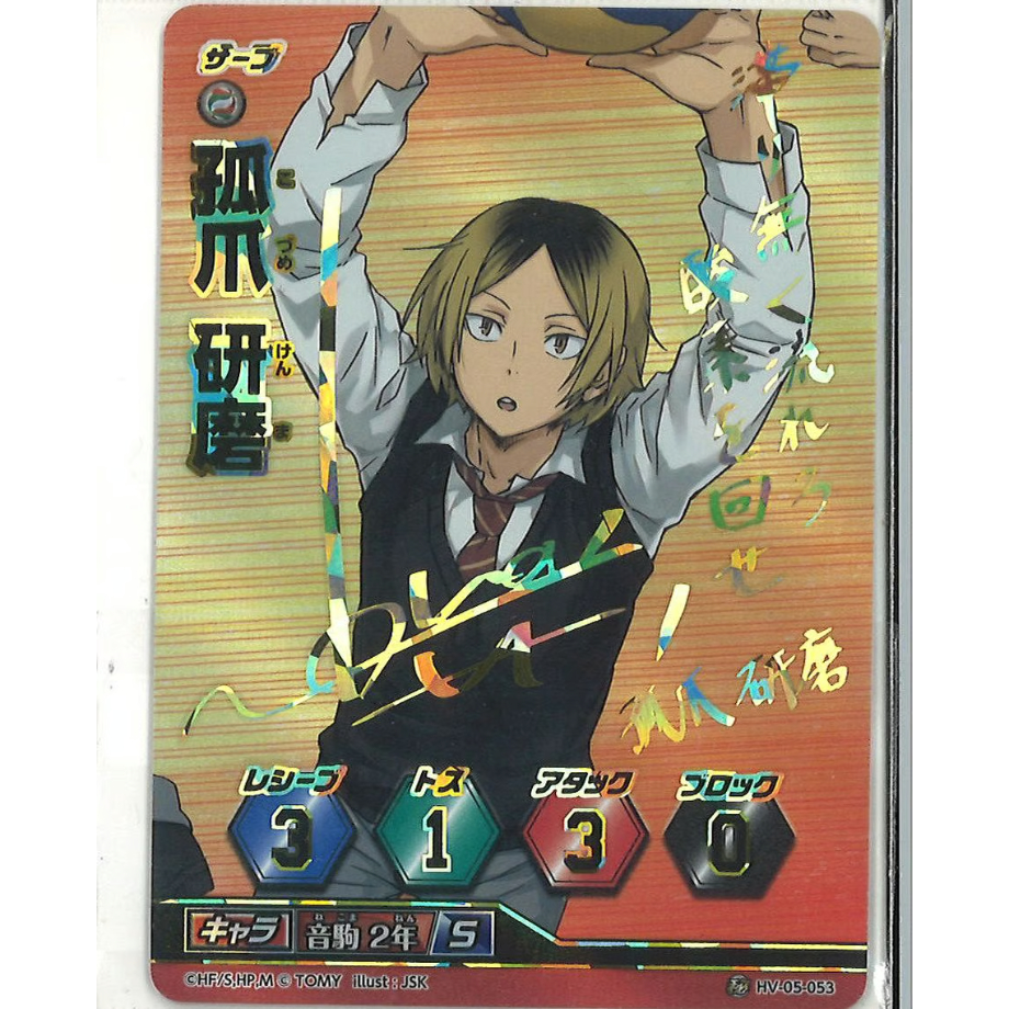 ハイキュー!! バボカ サインカード 孤爪研磨 HV-05-053 | K-BOOKS 秋葉原