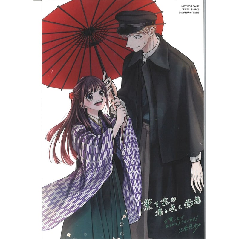 薫る花は凛と咲く 8巻 特典ポストカード | K-BOOKS 秋葉原
