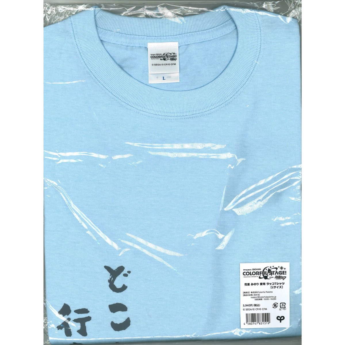 プロジェクトセカイ 花里みのり 愛用 ラッコTシャツ リプコレ | K