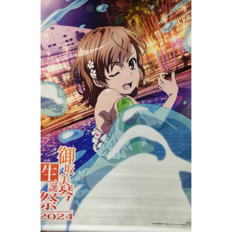 とあるシリーズ 御坂美琴生誕祭2024 実機チャレンジ 1/2チャレンジ