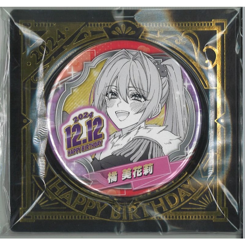 2.5次元の誘惑 バースデイ缶バッジ 橘美花莉 | K-BOOKS 秋葉原