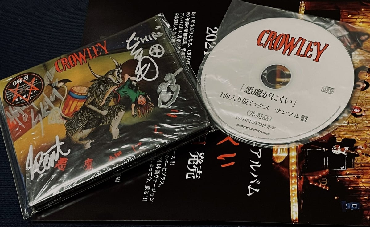 数量限定「悪魔がにくい」直筆サイン入りCD+非売品悪魔がにくい