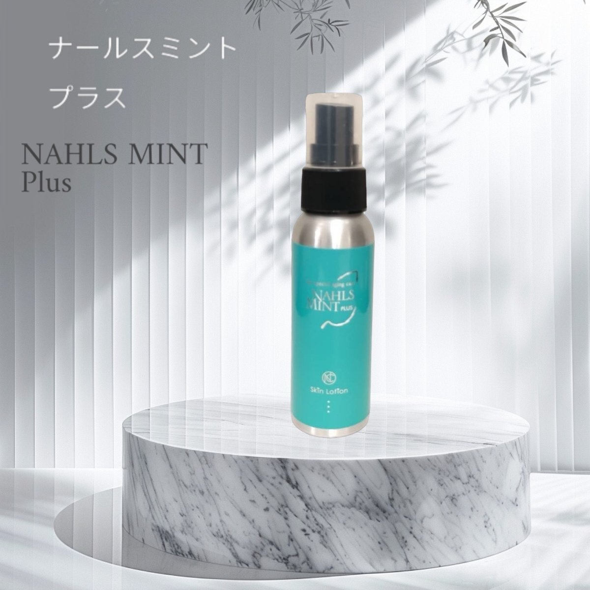 ナールスミント® スキンローション（化粧水）内容量80㎖ | nahls's STORE