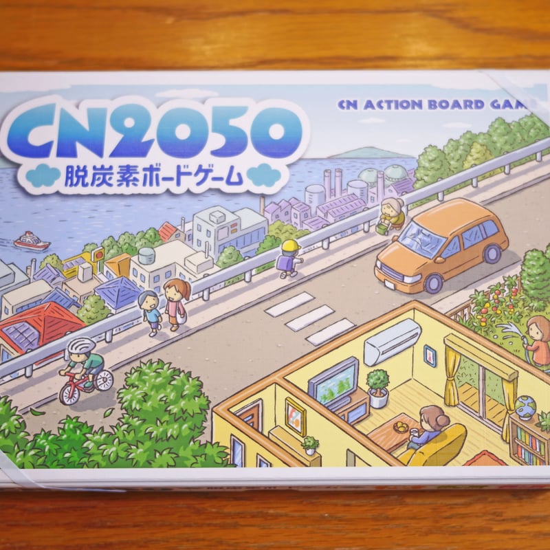 CN2050 〜脱炭素ボードゲーム〜 | MORIKAWA PAPER ボードゲームストア