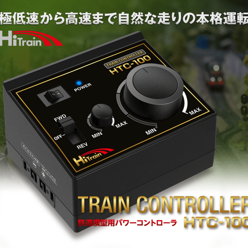 TRAIN CONTROLLER HTC-100 ［ トレインコントローラ HTC-100 ］