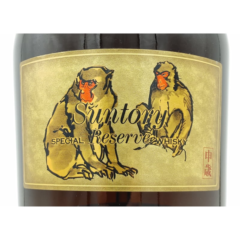 サントリー スペシャル リザーブ 申歳 干支ボトル Suntory SPECIAL